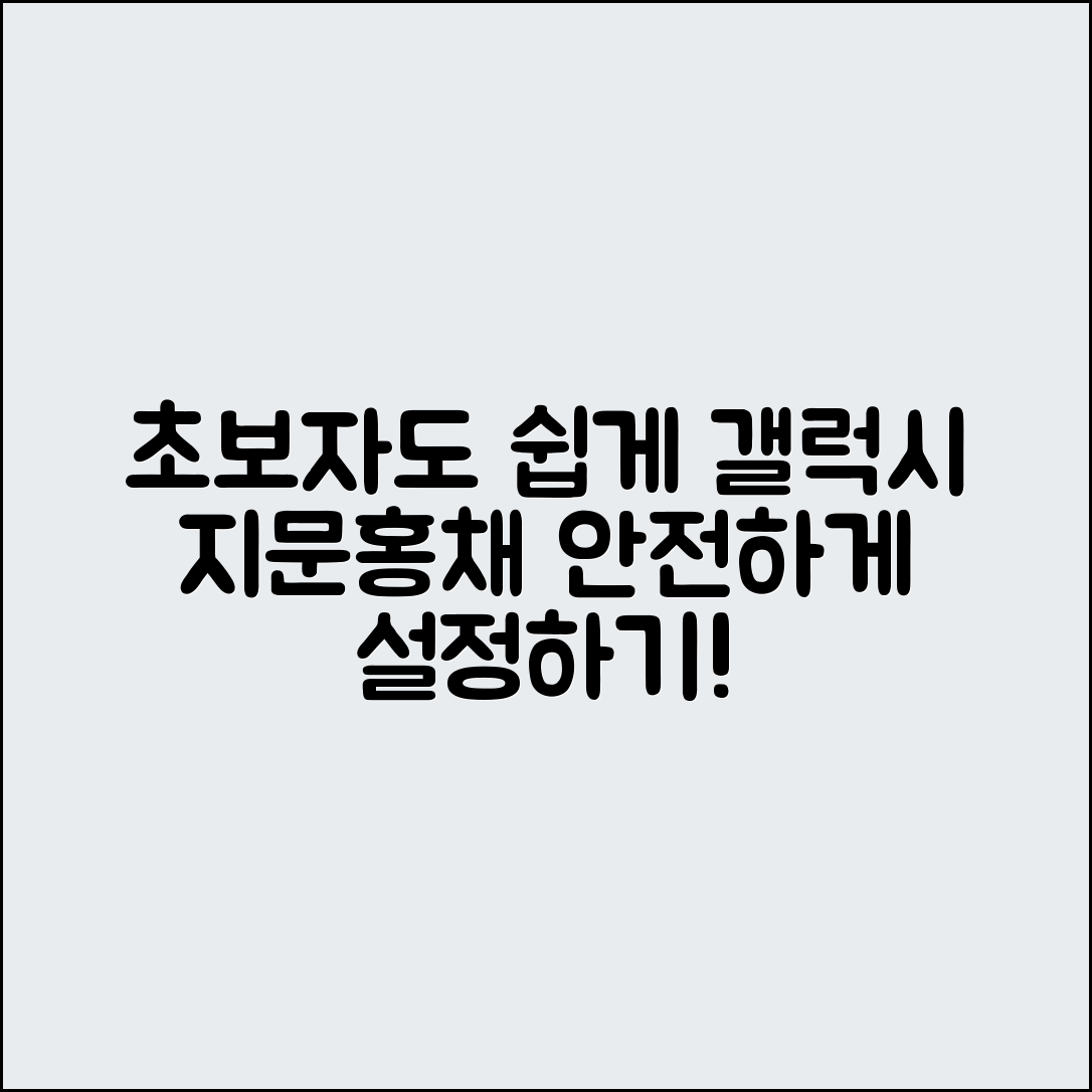 초보자도 쉽게 설정하는 갤럭시 지문/홍채 인식 보안