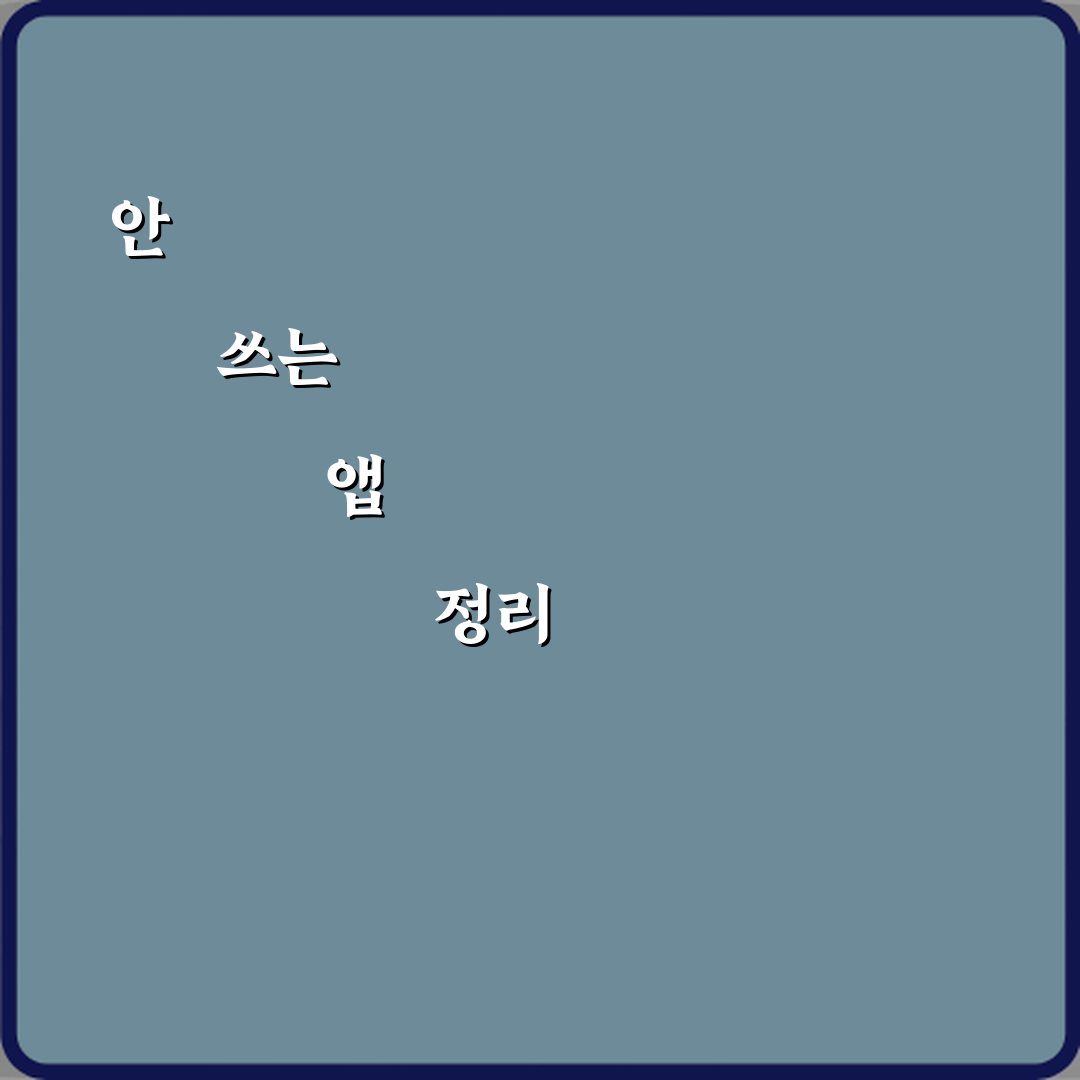 아이폰 저장공간 기타 용량 줄이는 방법 3가지 비법