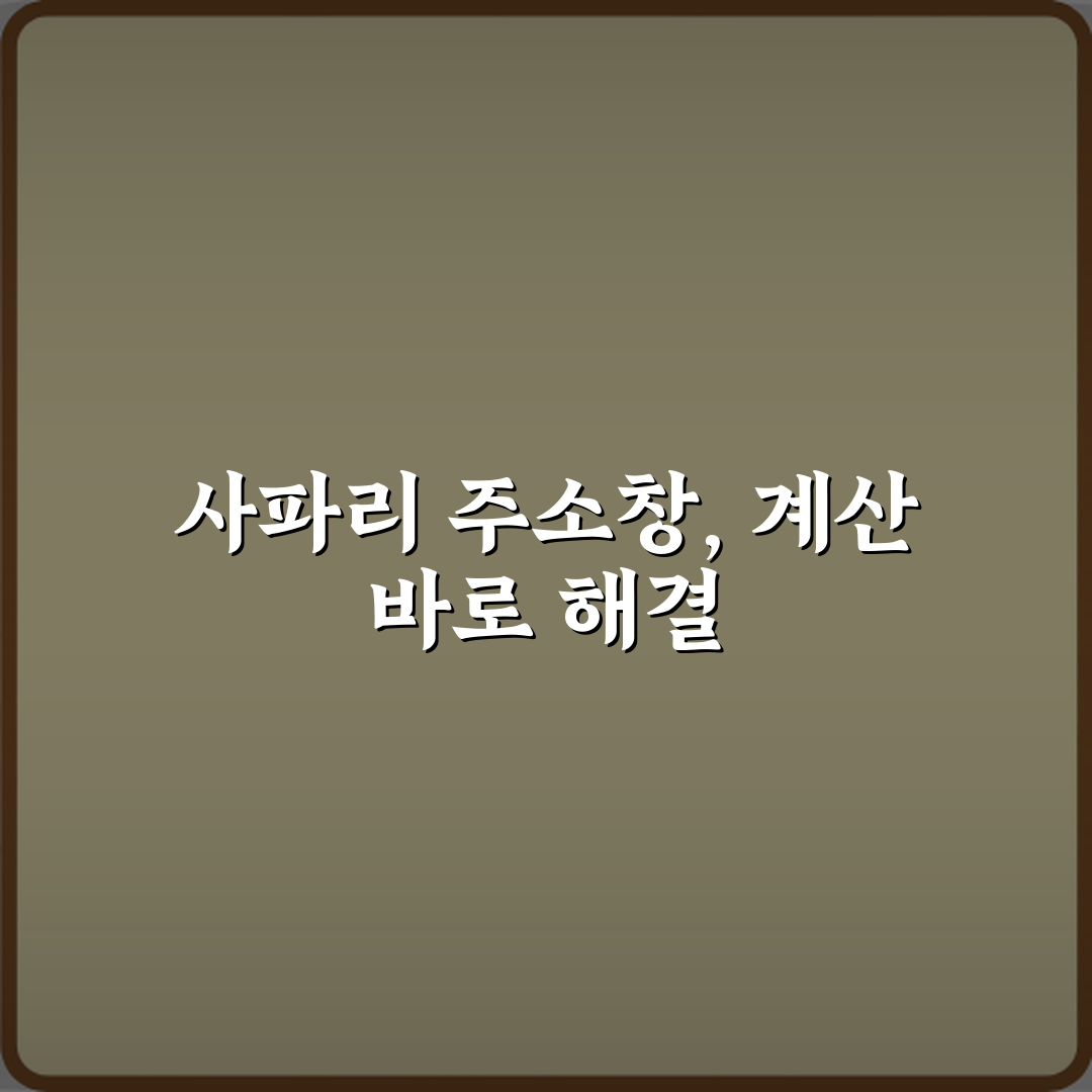 아이폰17 사파리 주소창에서 바로 계산하는 기능, 3가지 활용 꿀팁