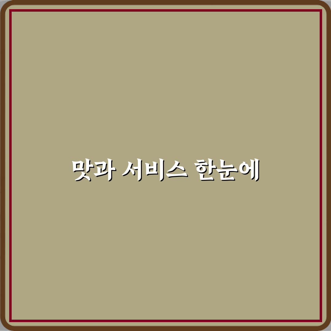 양정소고기전문점 방문기 | 한식 맛집 추천 리뷰 글로벌 가이드