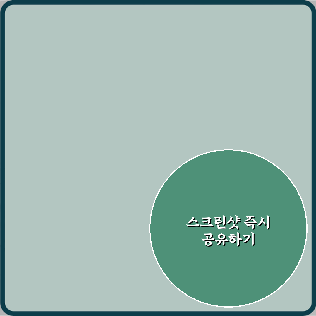 아이폰17 스크린샷 찍자마자 바로 공유하는 숨은 기능 꿀팁 알려드려요!