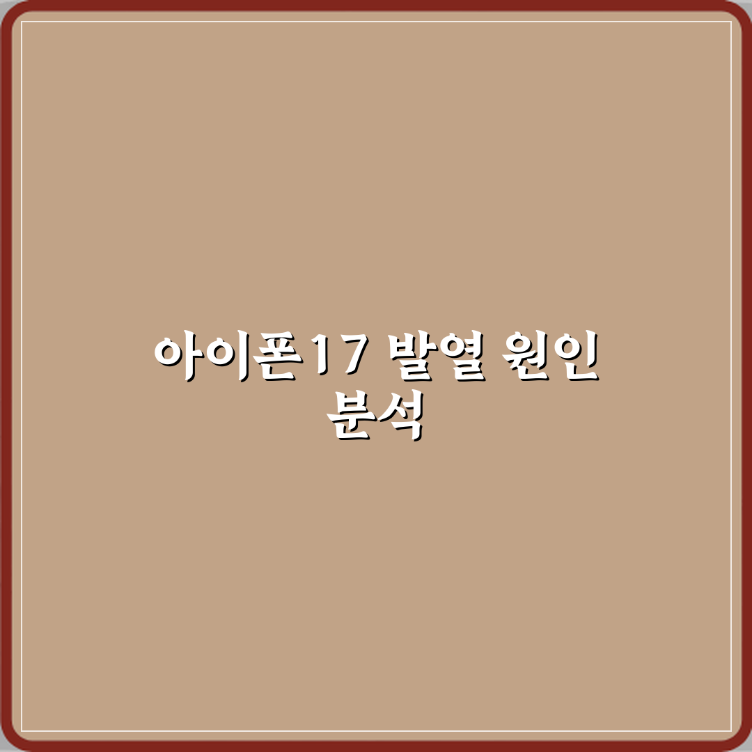 아이폰17 업데이트 후 발열이 심해진 이유 꿀팁 알려드려요