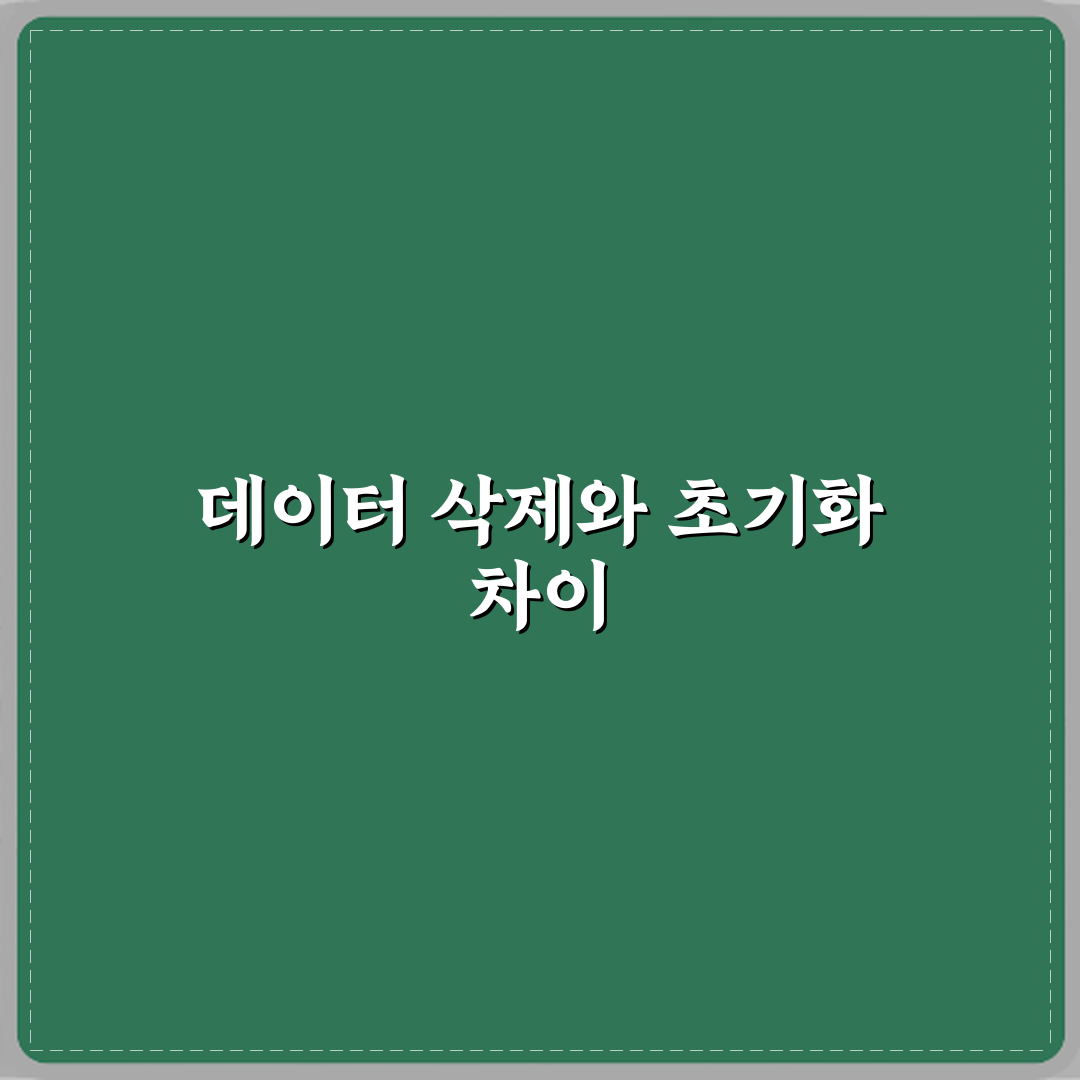 아이폰17 데이터 완전 삭제와 초기화 차이 직접 해봤어요 리얼리뷰