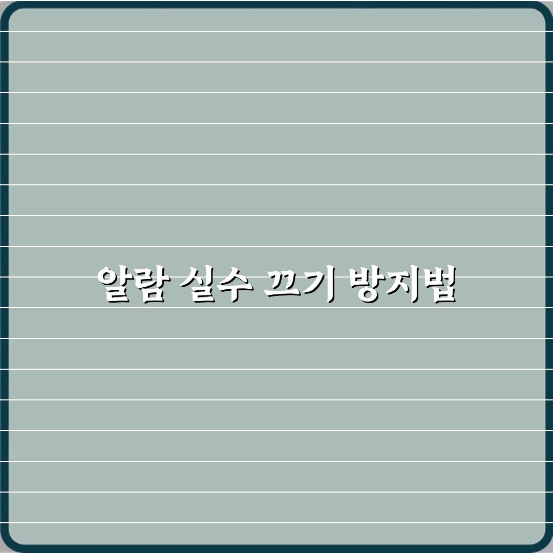 아이폰17 알람 실수로 끄는 것 방지하는 설정 꿀팁 공유할게요!