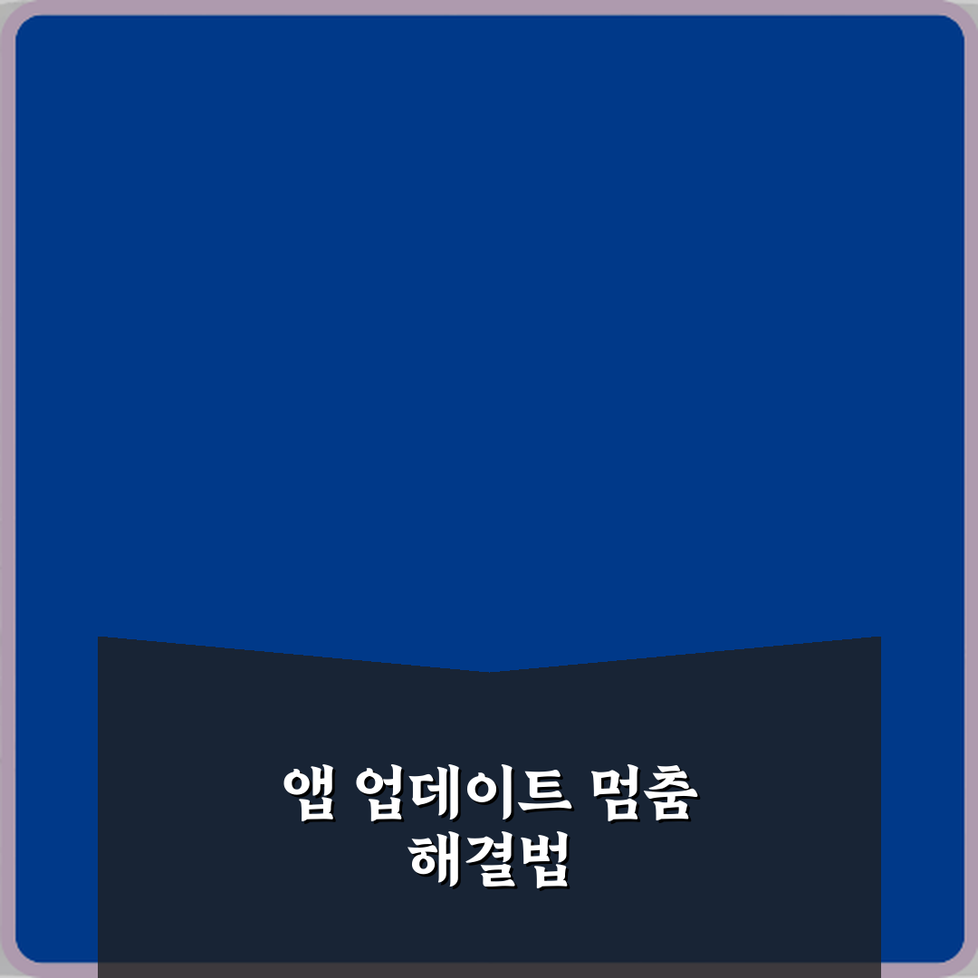 아이폰17 앱 업데이트가 멈춘 채 진행 안 될 때 대처법 직접 해봤어요, 솔직후기