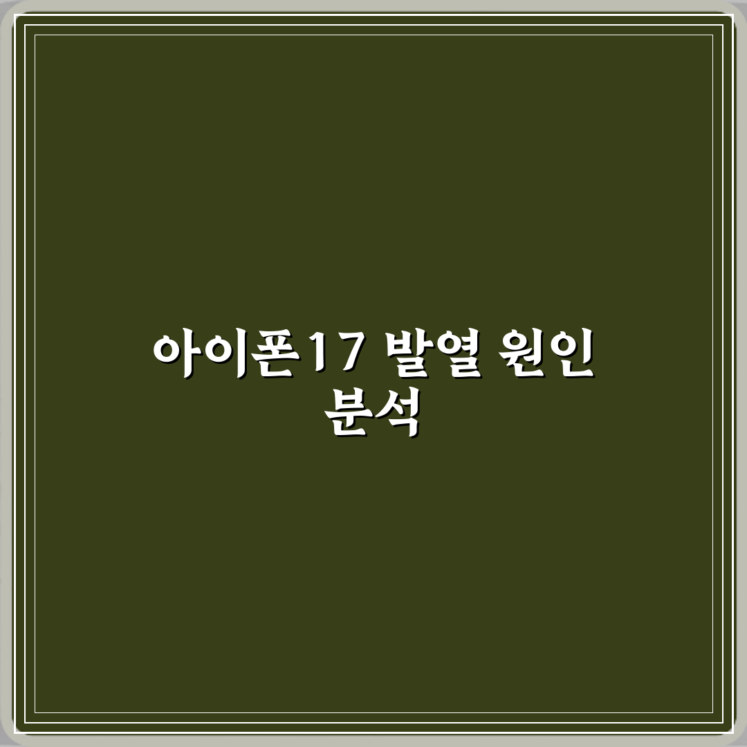 아이폰17 업데이트 후 발열이 심해진 이유 꿀팁 알려드려요